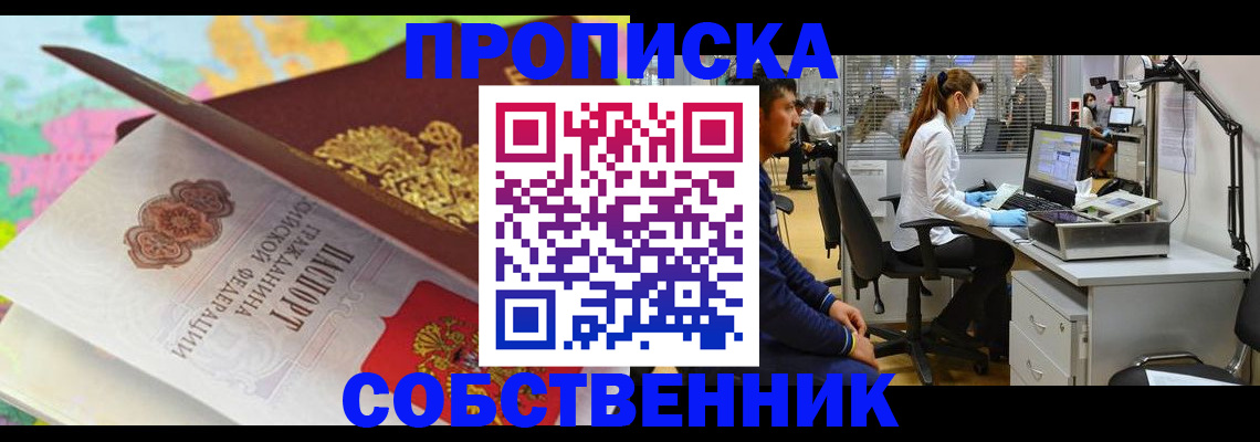прописка в квартире в Киселёвске