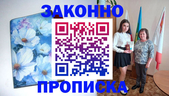 прописка для кредита в Киселёвске