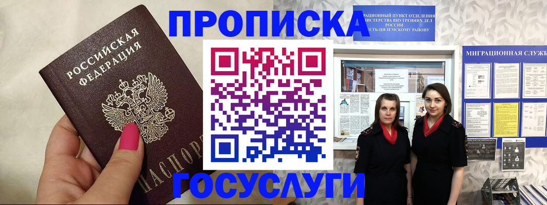временная регистрация в квартире в Киселёвске